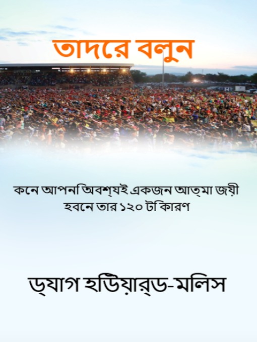 Cover image for তাদের বলুন কেন আপনি অবশ্যই একজন আত্মা জয়ী হবেন তার ১২০ টি কারণ